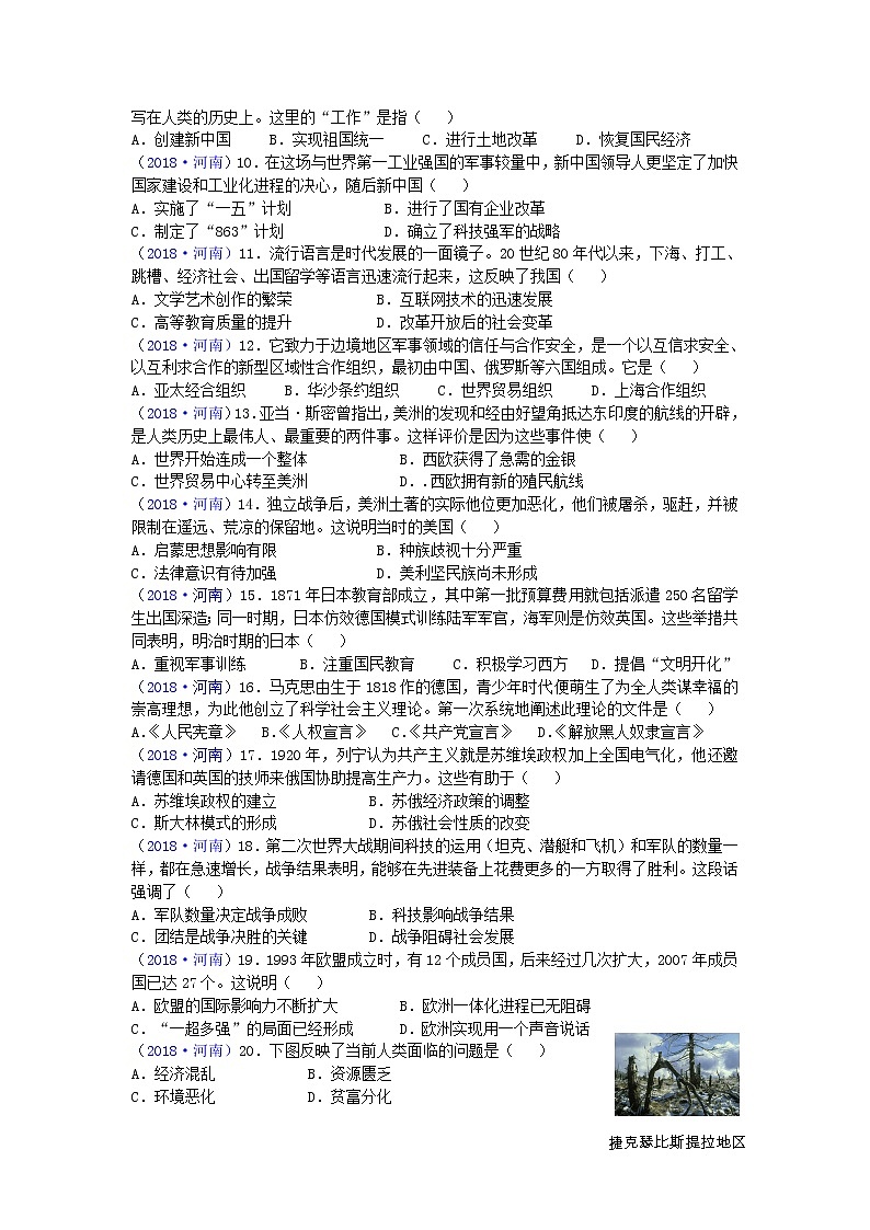 2018年河南省中考历史试题第2页