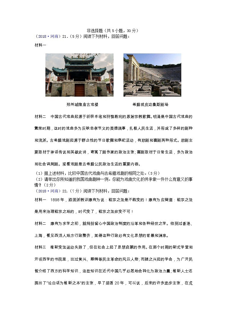 2018年河南省中考历史试题第3页