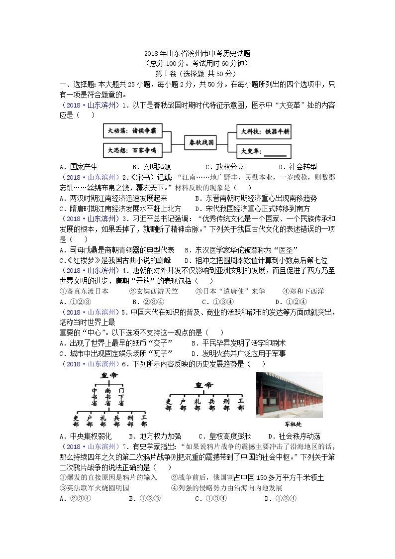 2018年山东省滨州市中考历史试题01