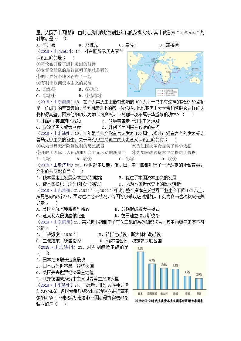 2018年山东省滨州市中考历史试题03