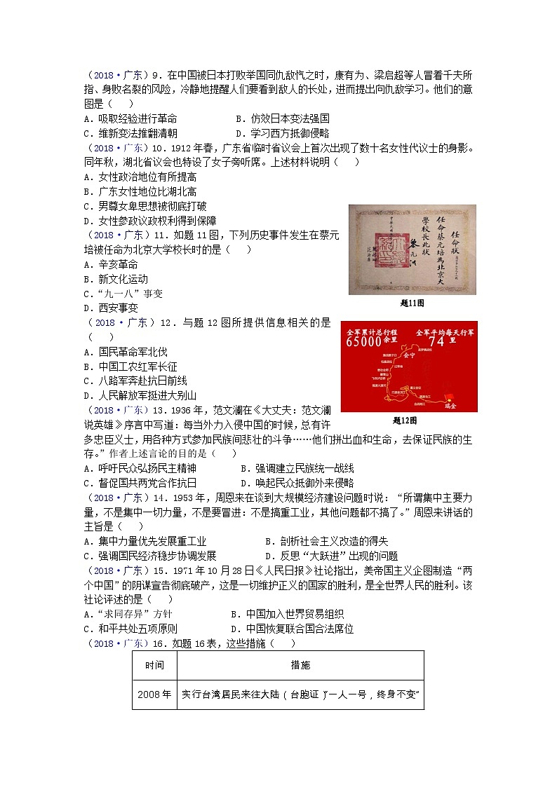 2018年广东省中考历史试题02