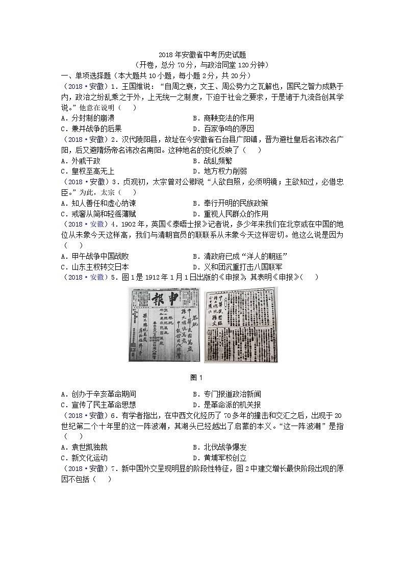 2018年安徽省中考历史试题第1页
