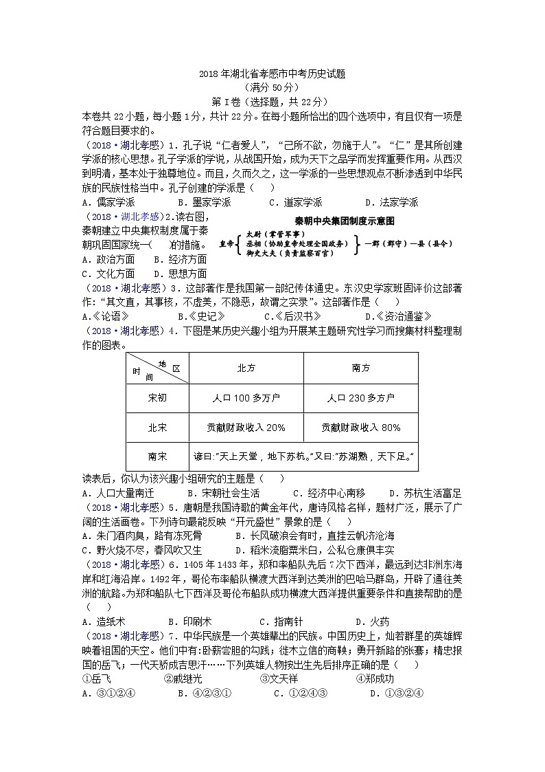 2018年湖北省孝感市中考历史试题01