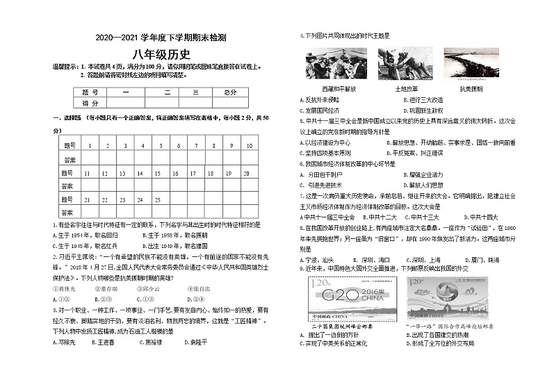 内蒙古呼伦贝尔扎兰屯市2020-2021学年八年级下学期期末考试历史试题（word版 含答案）第1页