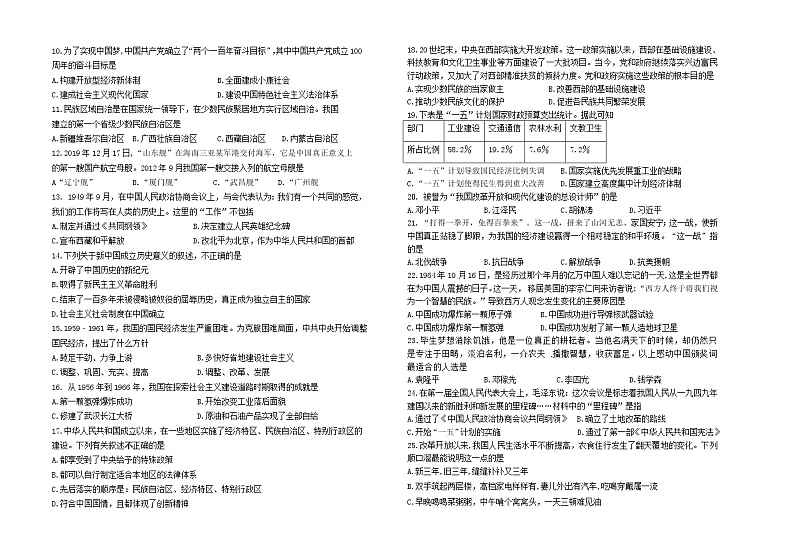 内蒙古呼伦贝尔扎兰屯市2020-2021学年八年级下学期期末考试历史试题（word版 含答案）第2页