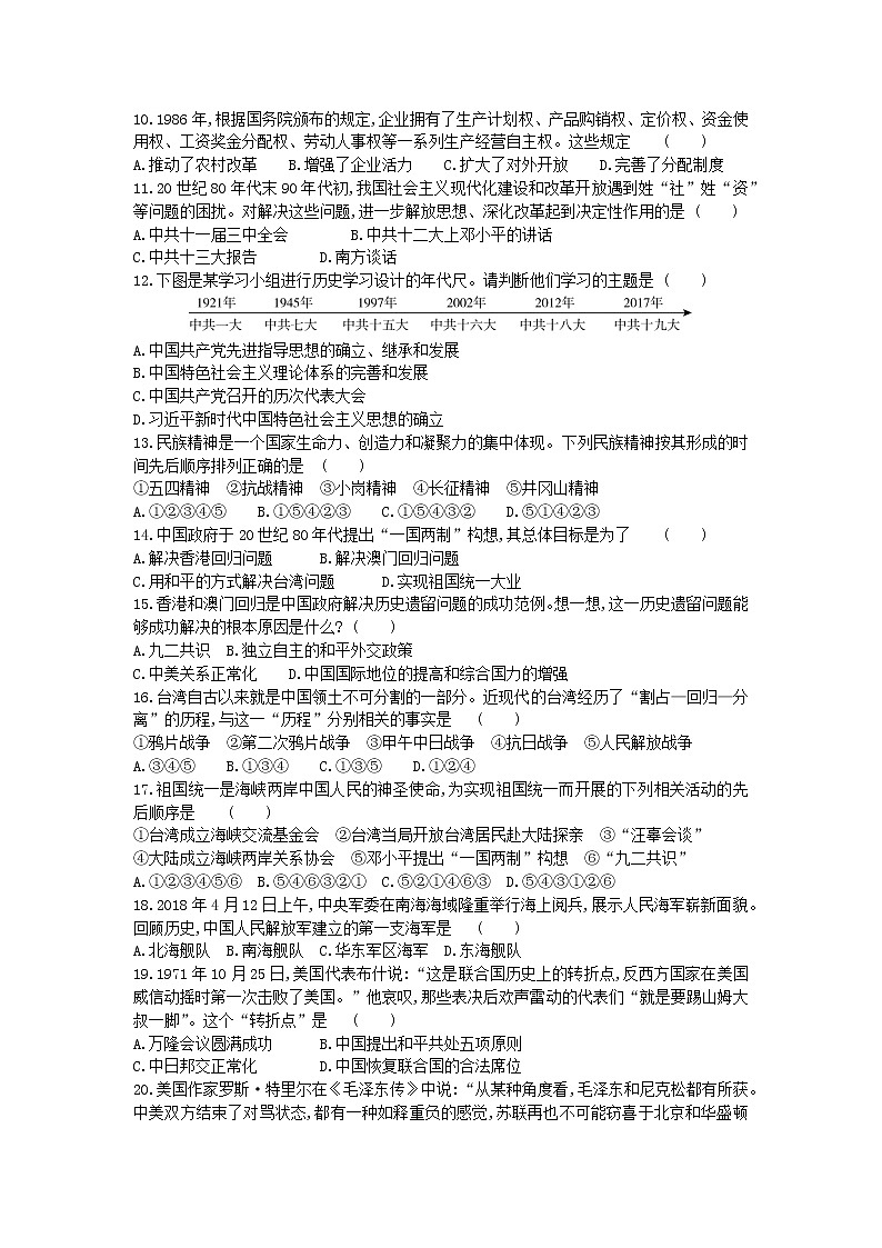 江西省赣州市兴国县2020-2021学年八年级下学期期末测试历史试题（word版 含答案）第2页