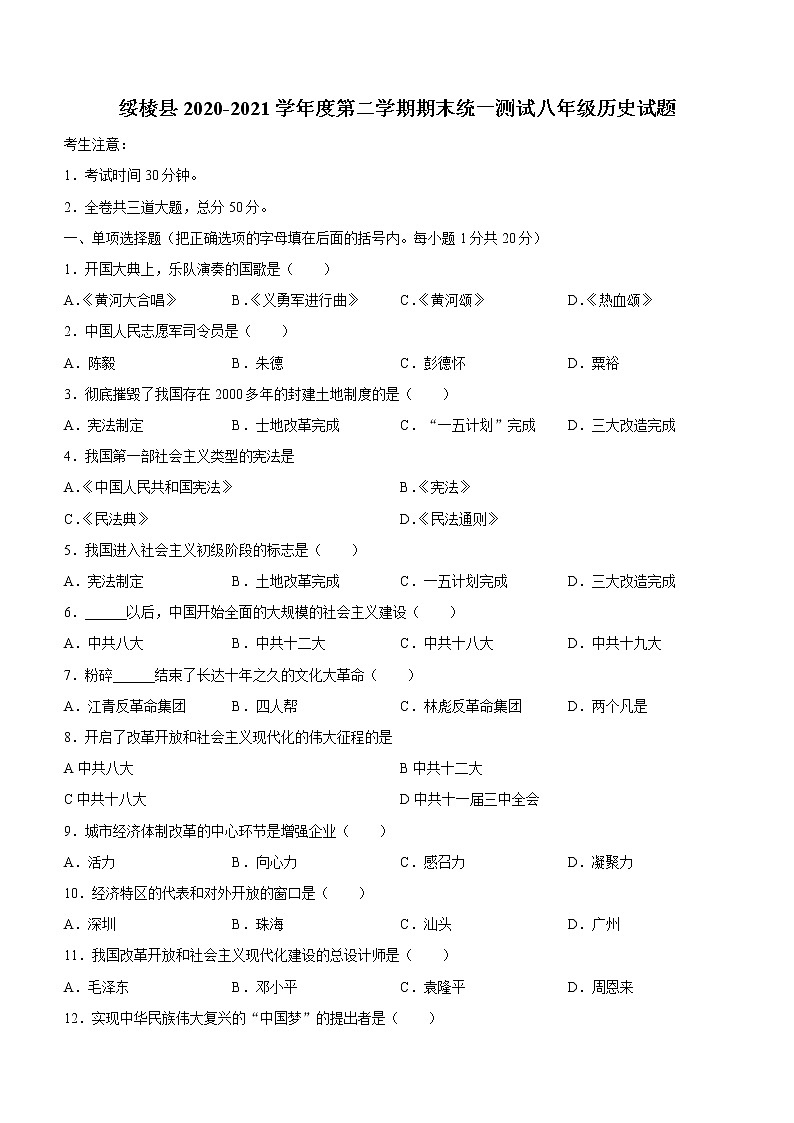 黑龙江绥化市绥棱县2020-2021学年八年级下学期期末历史试题（word版 含答案）01
