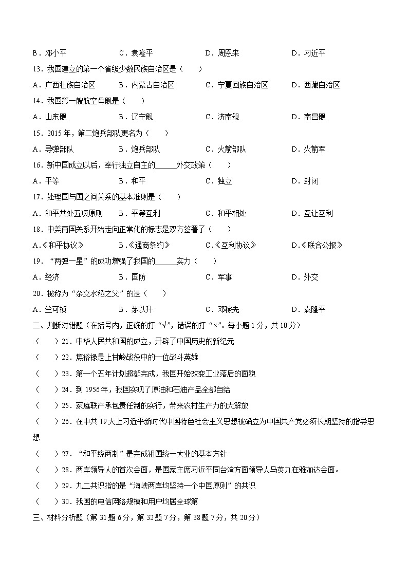 黑龙江绥化市绥棱县2020-2021学年八年级下学期期末历史试题（word版 含答案）02