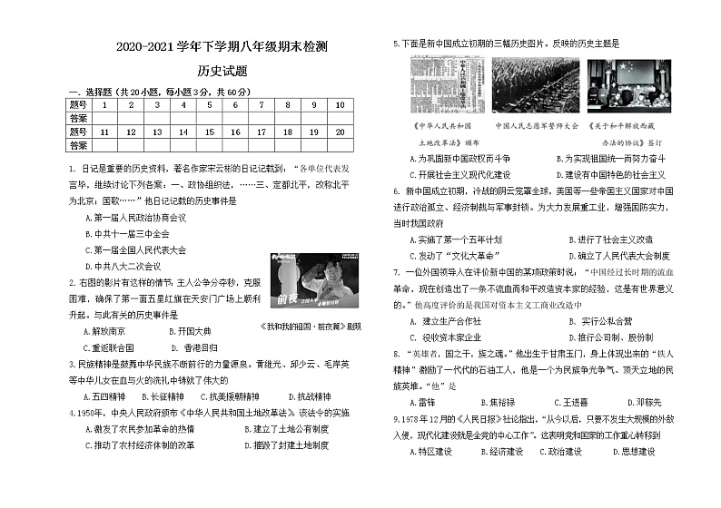 内蒙古阿荣旗2020-2021学年八年级下学期期末考试历史试题（word版 含答案）第1页
