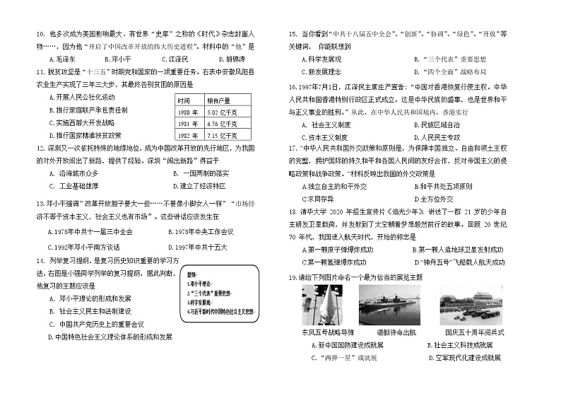 内蒙古阿荣旗2020-2021学年八年级下学期期末考试历史试题（word版 含答案）第2页