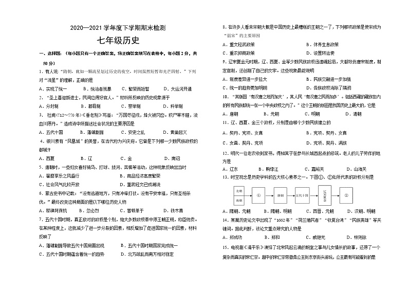 内蒙古呼伦贝尔扎兰屯市2020-2021学年七年级下学期期末考试历史试题（word版 含答案）01
