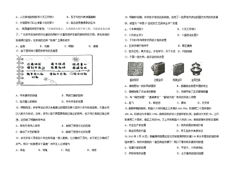 内蒙古呼伦贝尔扎兰屯市2020-2021学年七年级下学期期末考试历史试题（word版 含答案）02