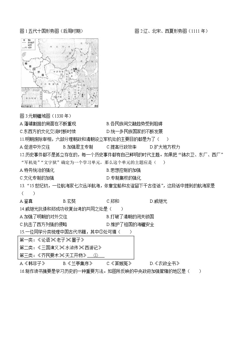 北京市房山区2020-2021学年七年级下学期期末历史试题（word版 含答案）03