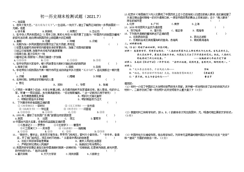 内蒙古呼伦贝尔市海拉尔区2020-2021学年七年级下学期期末考试历史试题（word版 含答案）01