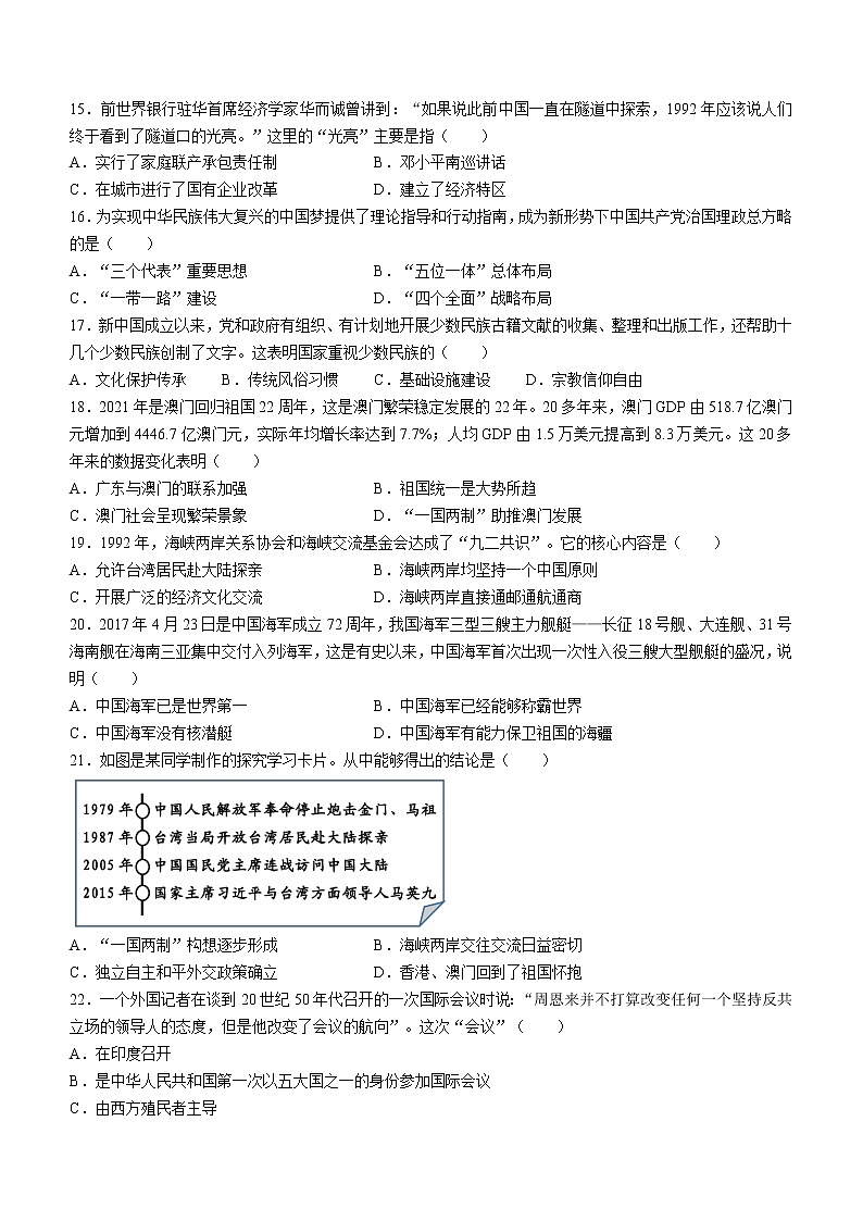 山东省东营市垦利区（五四制）2020-2021学年七年级下学期期末历史试题（word版 含答案）03