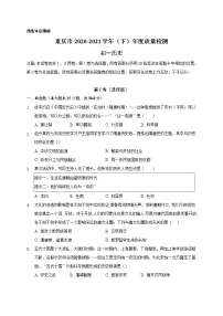 重庆市渝北区2020-2021学年七年级下学期期末质量检测历史试题（word版 含答案）