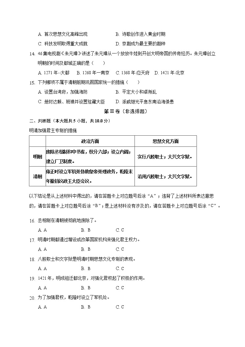 重庆市渝北区2020-2021学年七年级下学期期末质量检测历史试题（word版 含答案）03