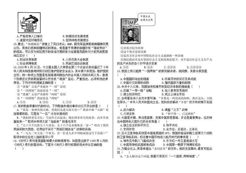 内蒙古霍林郭勒市2020-2021学年八年级下学期期末考试历史试题（word版 含答案）02