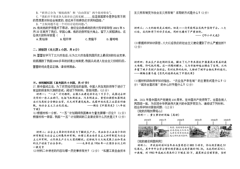 内蒙古霍林郭勒市2020-2021学年八年级下学期期末考试历史试题（word版 含答案）03