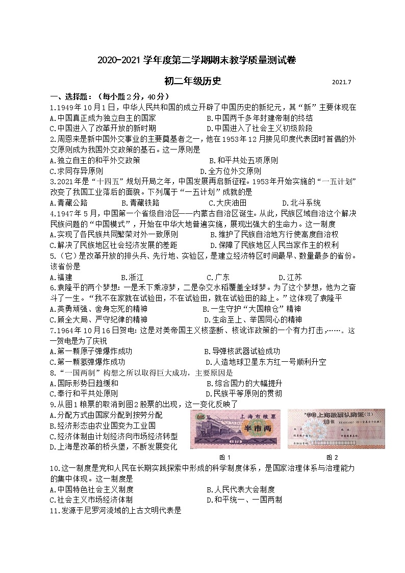 内蒙古包头市青山区2020-2021学年八年级下学期期末考试历史试题（word版 含答案）01