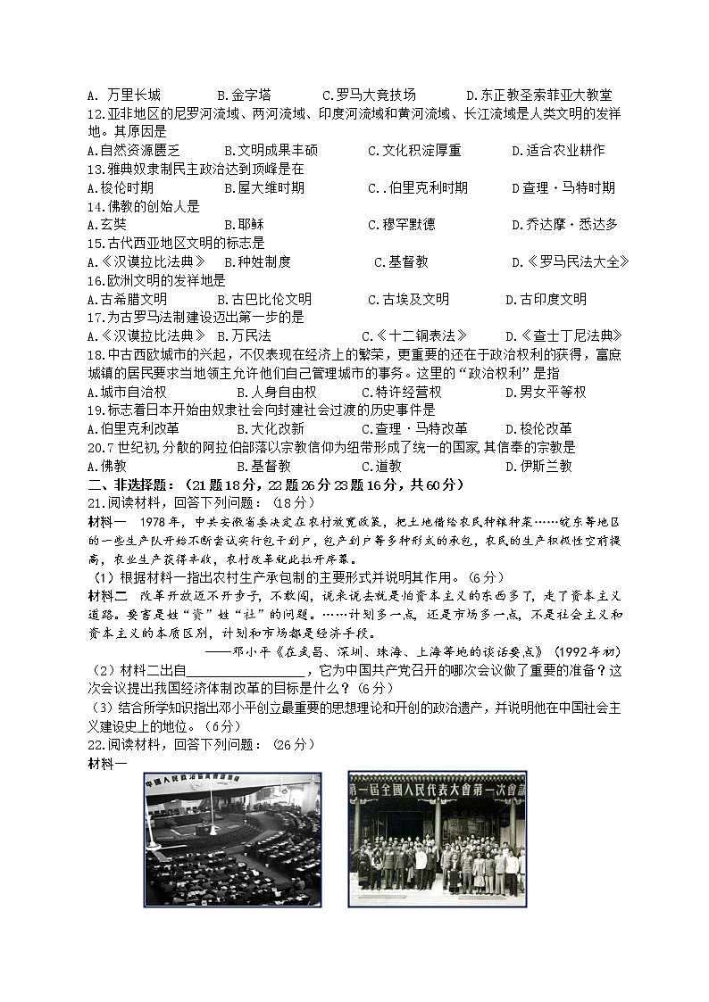 内蒙古包头市青山区2020-2021学年八年级下学期期末考试历史试题（word版 含答案）02