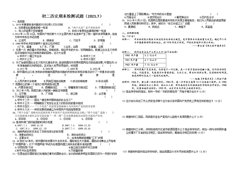 内蒙古呼伦贝尔市海拉尔区2020-2021学年八年级下学期期末考试历史试题（word版 含答案）01