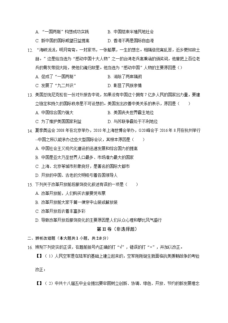 重庆市渝北区2020-2021学年八年级下学期期末质量检测历史试题（word版 含答案）第3页