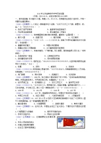 2018年江苏省南京市中考历史试题