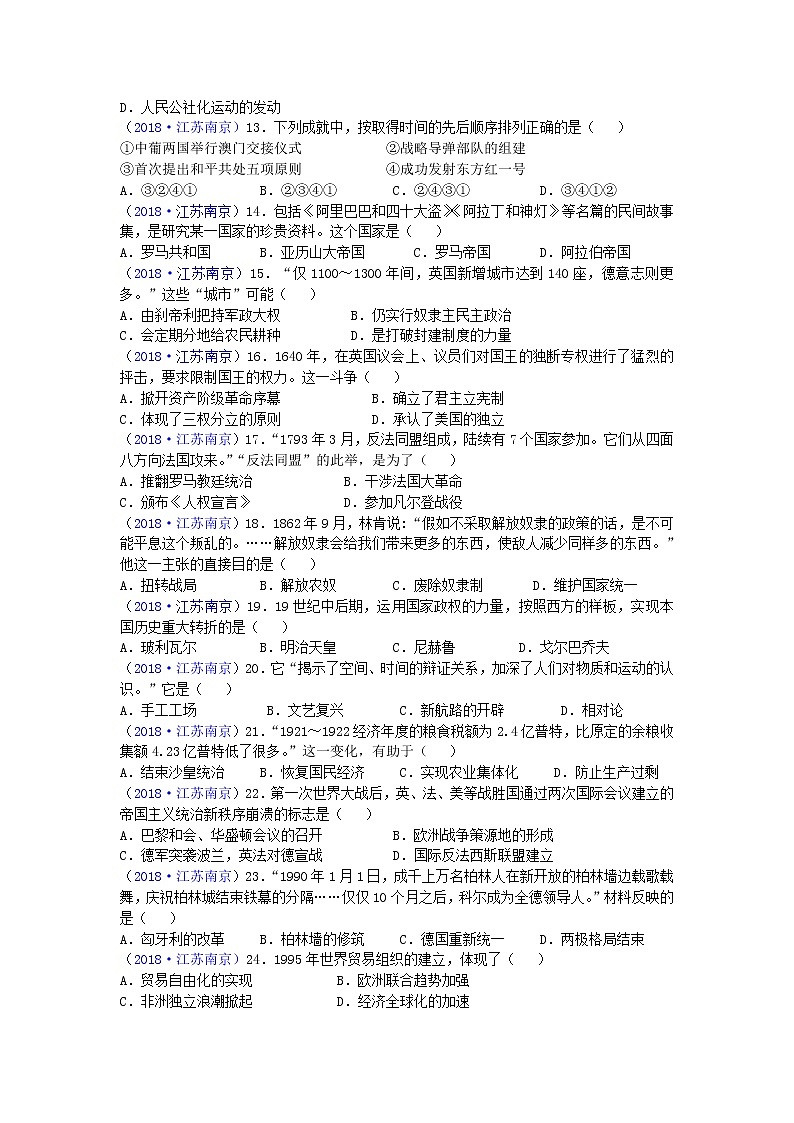 2018年江苏省南京市中考历史试题第2页