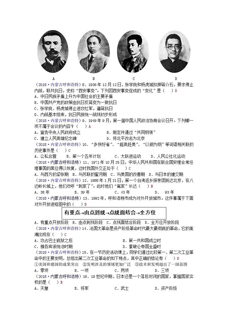 2018年内蒙古呼和浩特市中考历史试题02