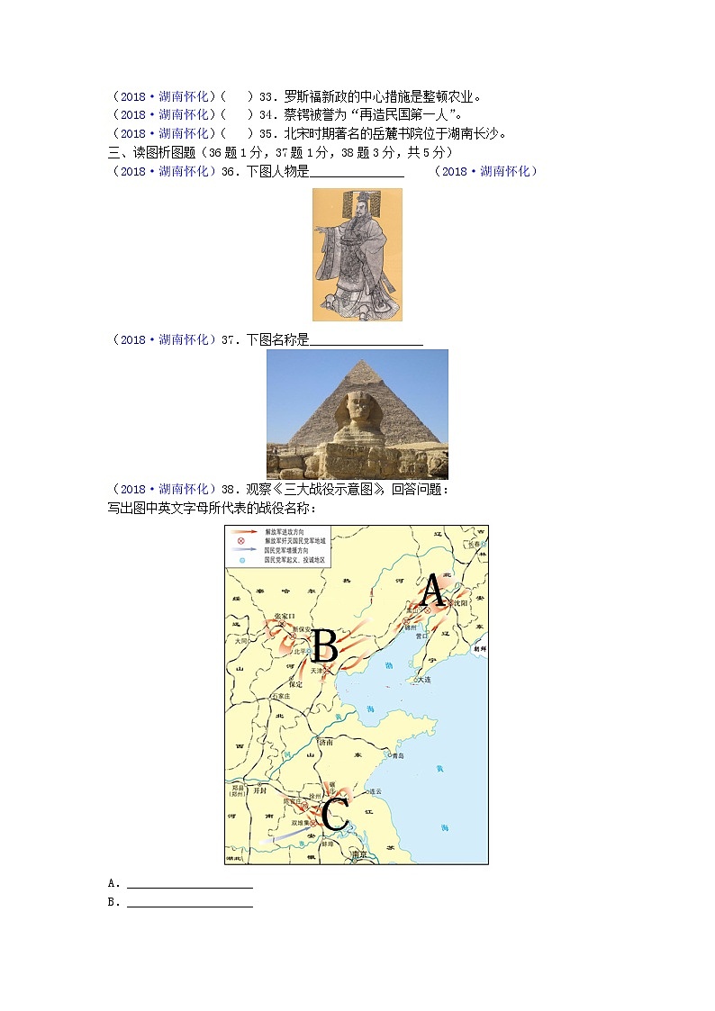2018年湖南省怀化市中考历史试题03