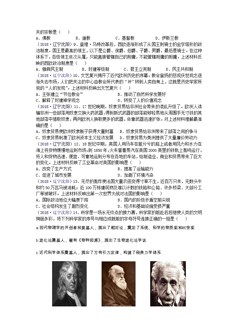 2018年辽宁省沈阳市中考历史试题02