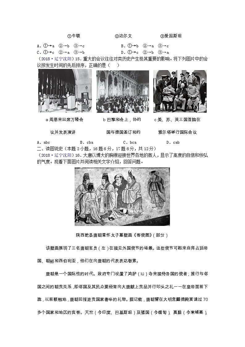 2018年辽宁省沈阳市中考历史试题03