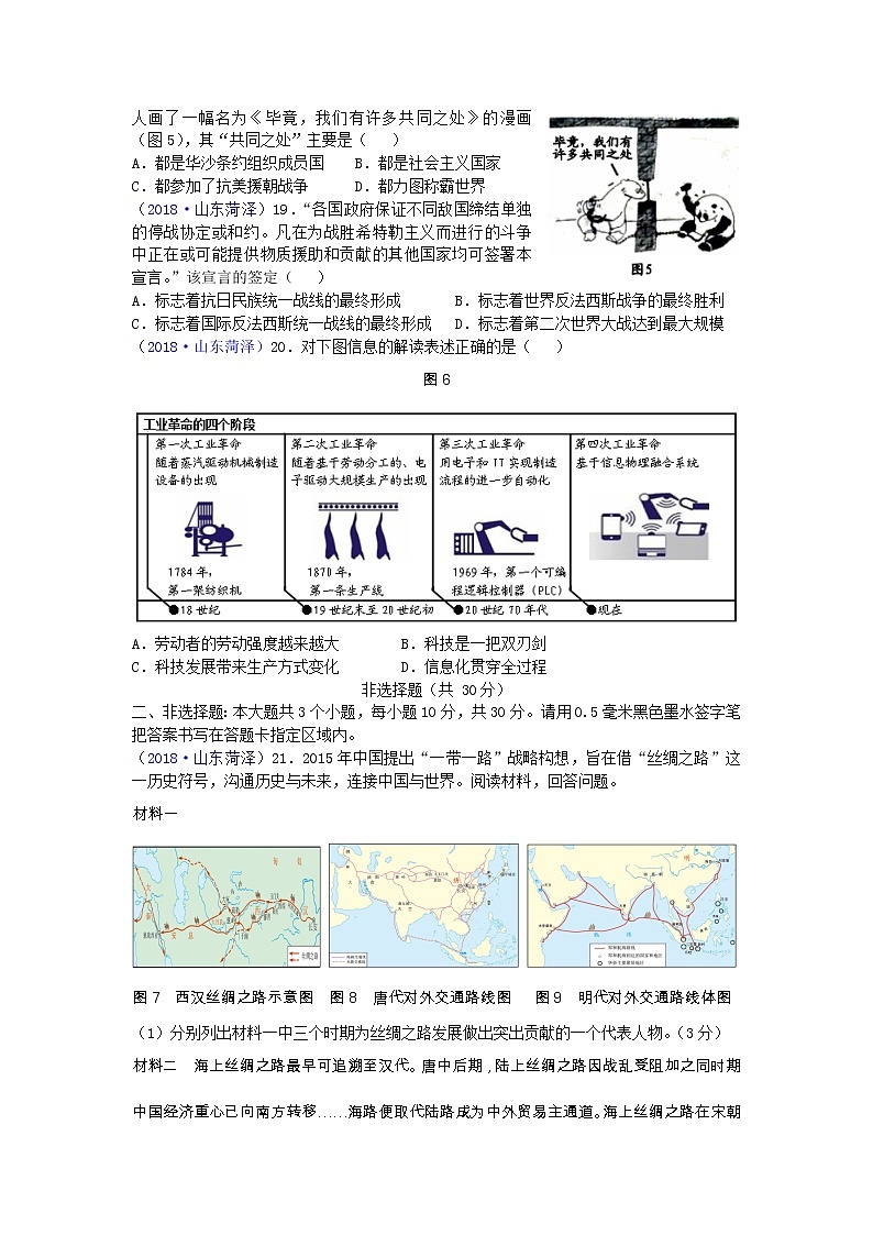 2018年山东省菏泽市中考历史试题03