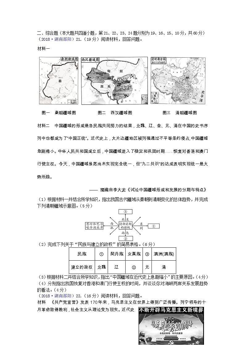2018年湖南省邵阳市中考历史试题03