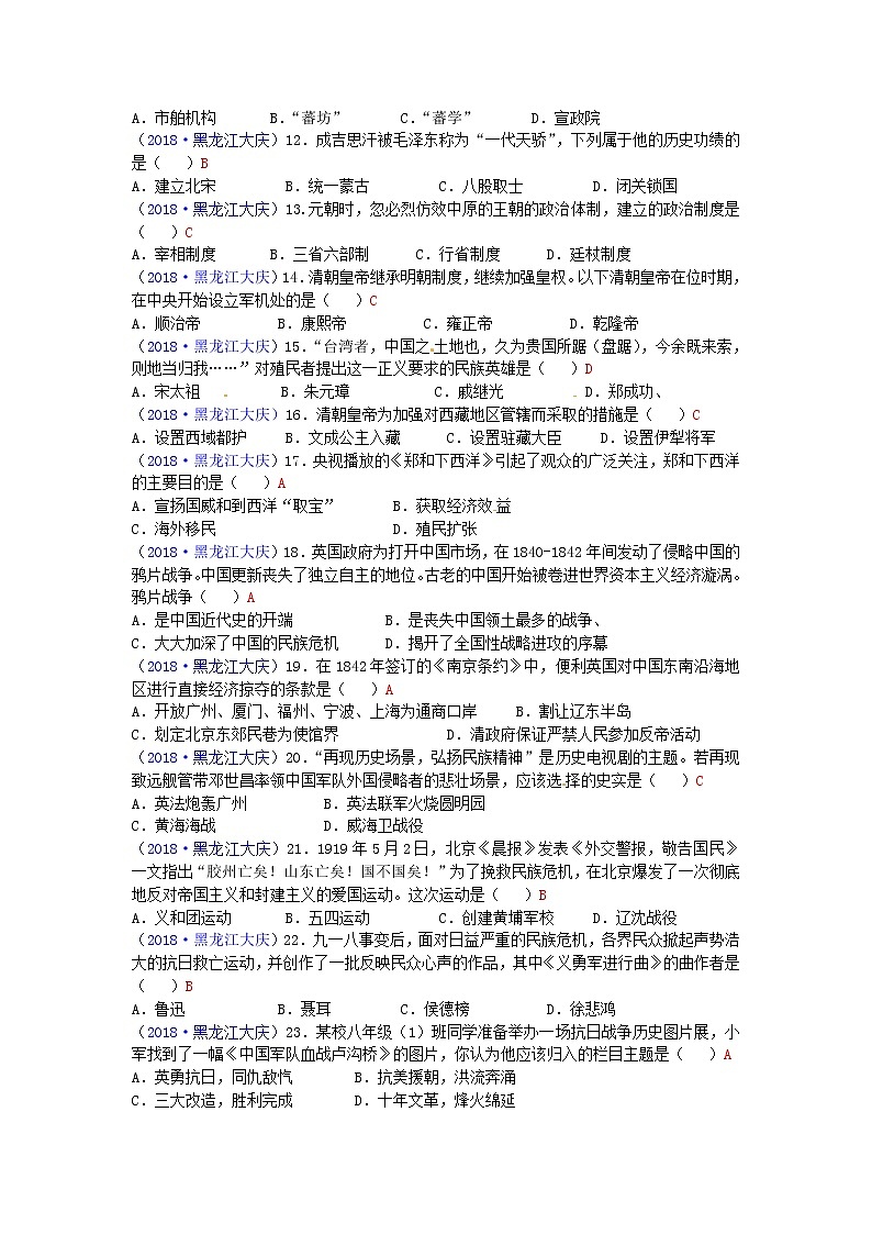 2018年黑龙江省大庆市中考历史试题02