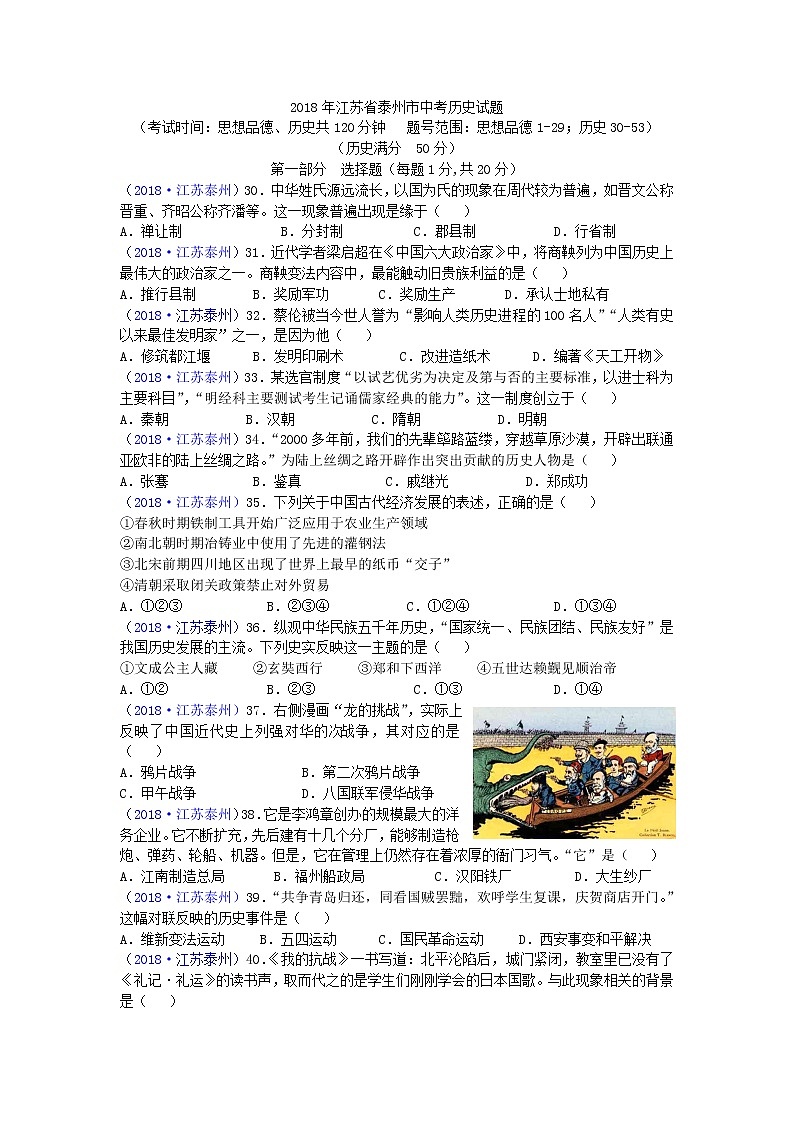 2018年江苏省泰州市中考历史试题第1页
