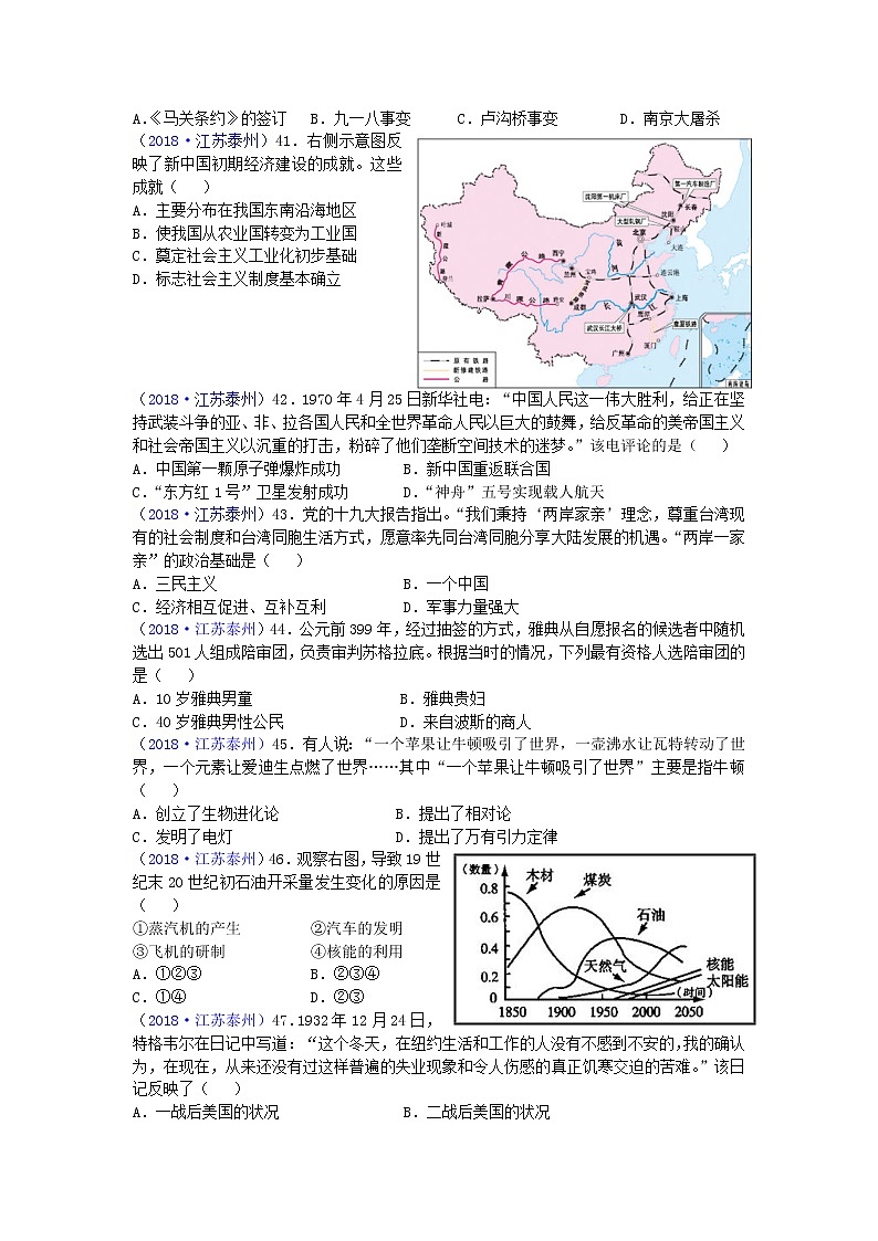 2018年江苏省泰州市中考历史试题第2页