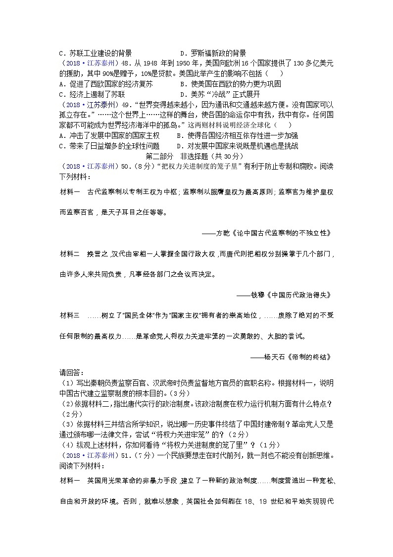 2018年江苏省泰州市中考历史试题第3页