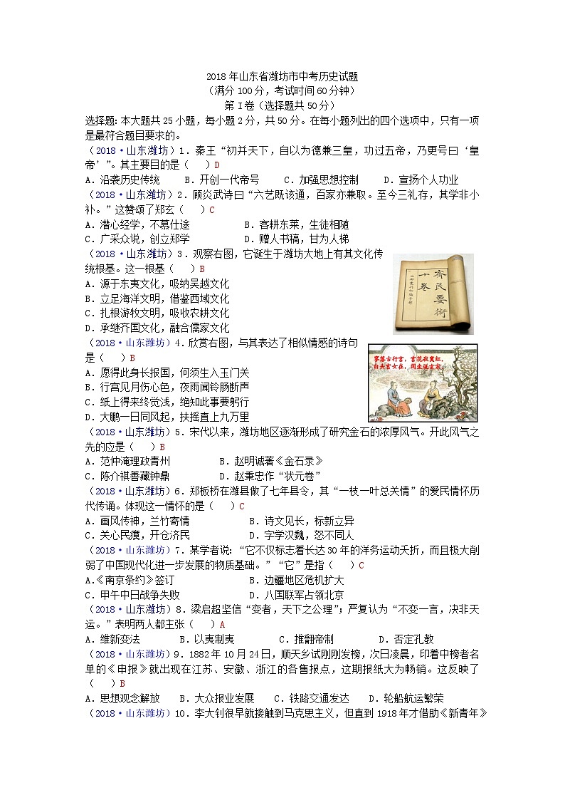 2018年山东省潍坊市中考历史试题01