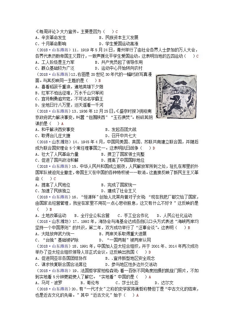 2018年山东省潍坊市中考历史试题02