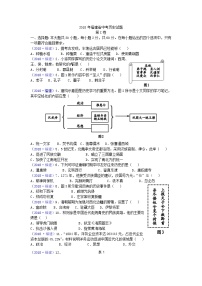 2018年福建省中考历史试题