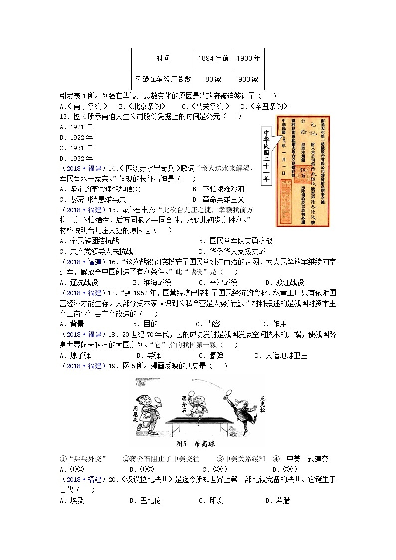 2018年福建省中考历史试题第2页