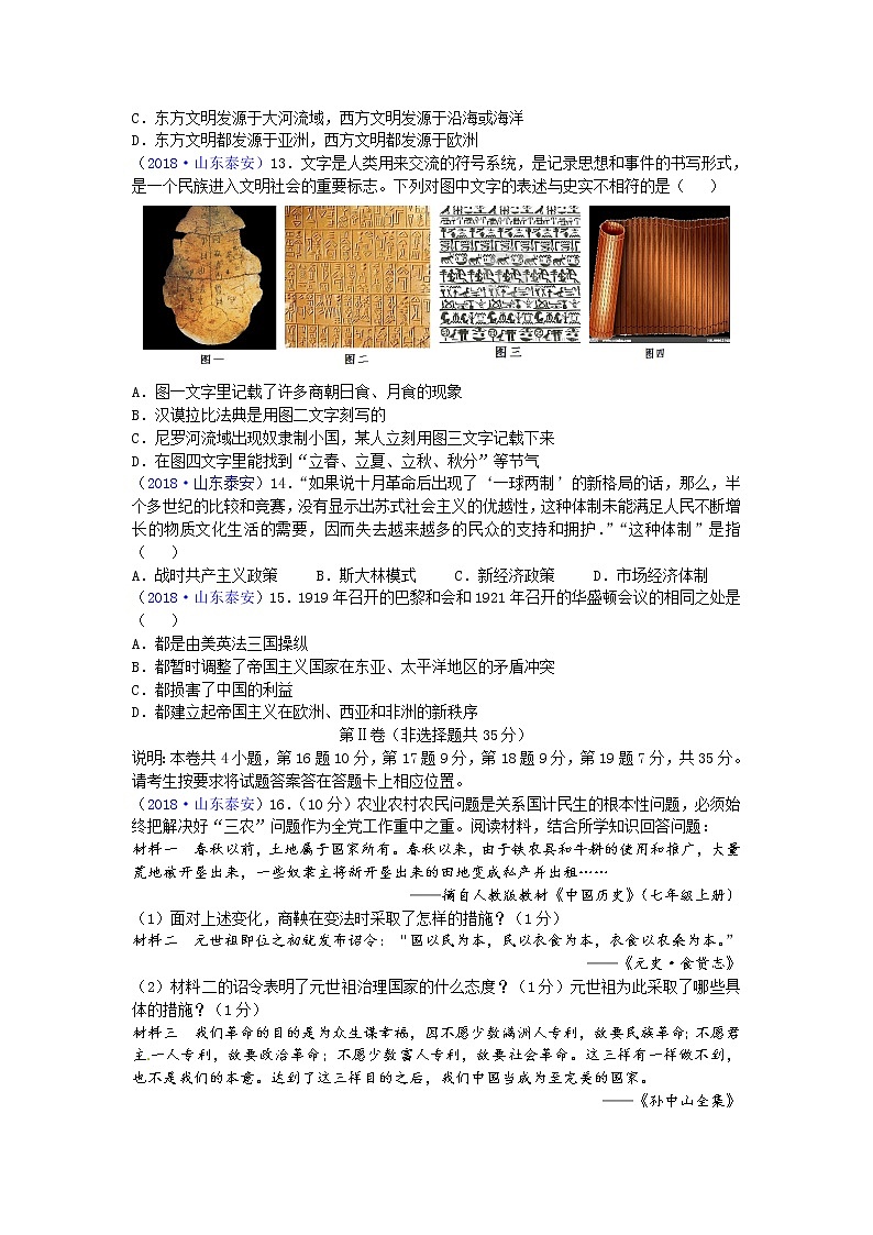 2018年山东省泰安市中考历史试题03