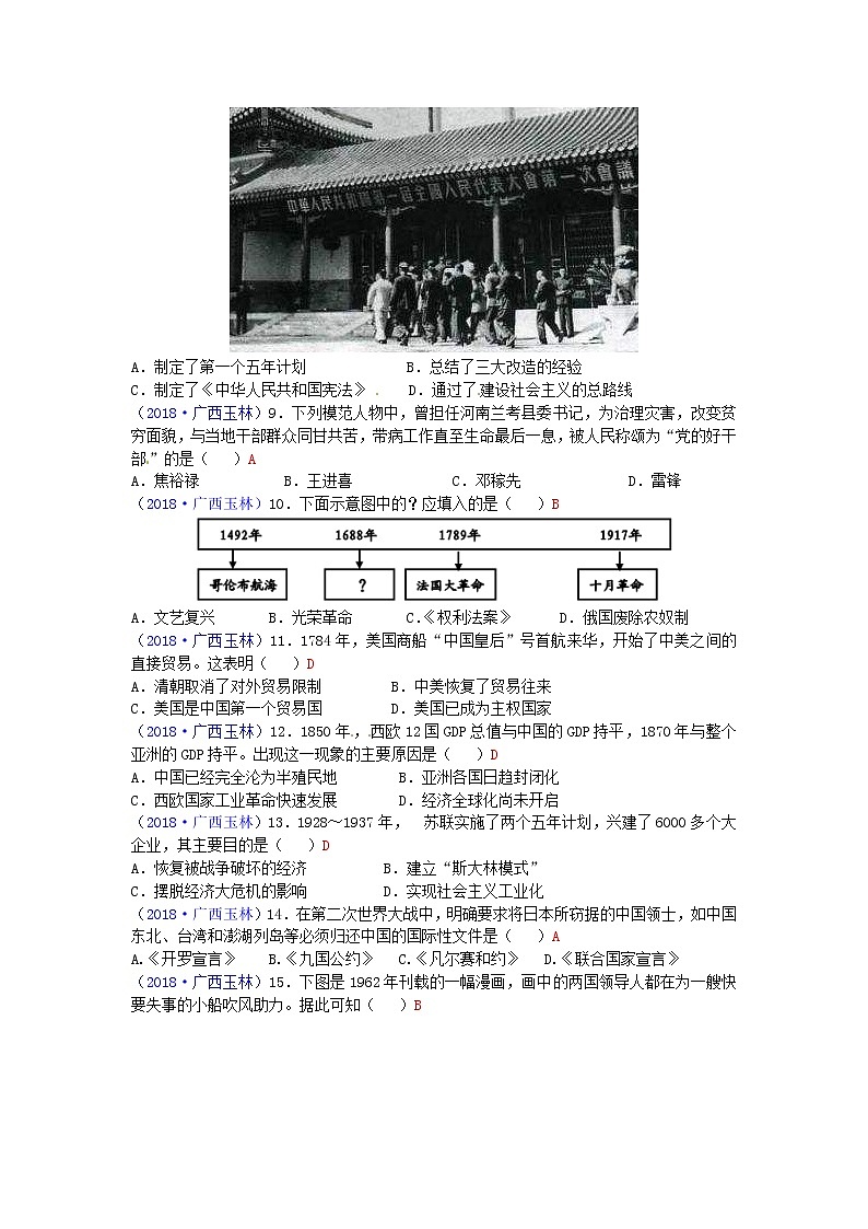 2018年广西玉林市中考历史试题02