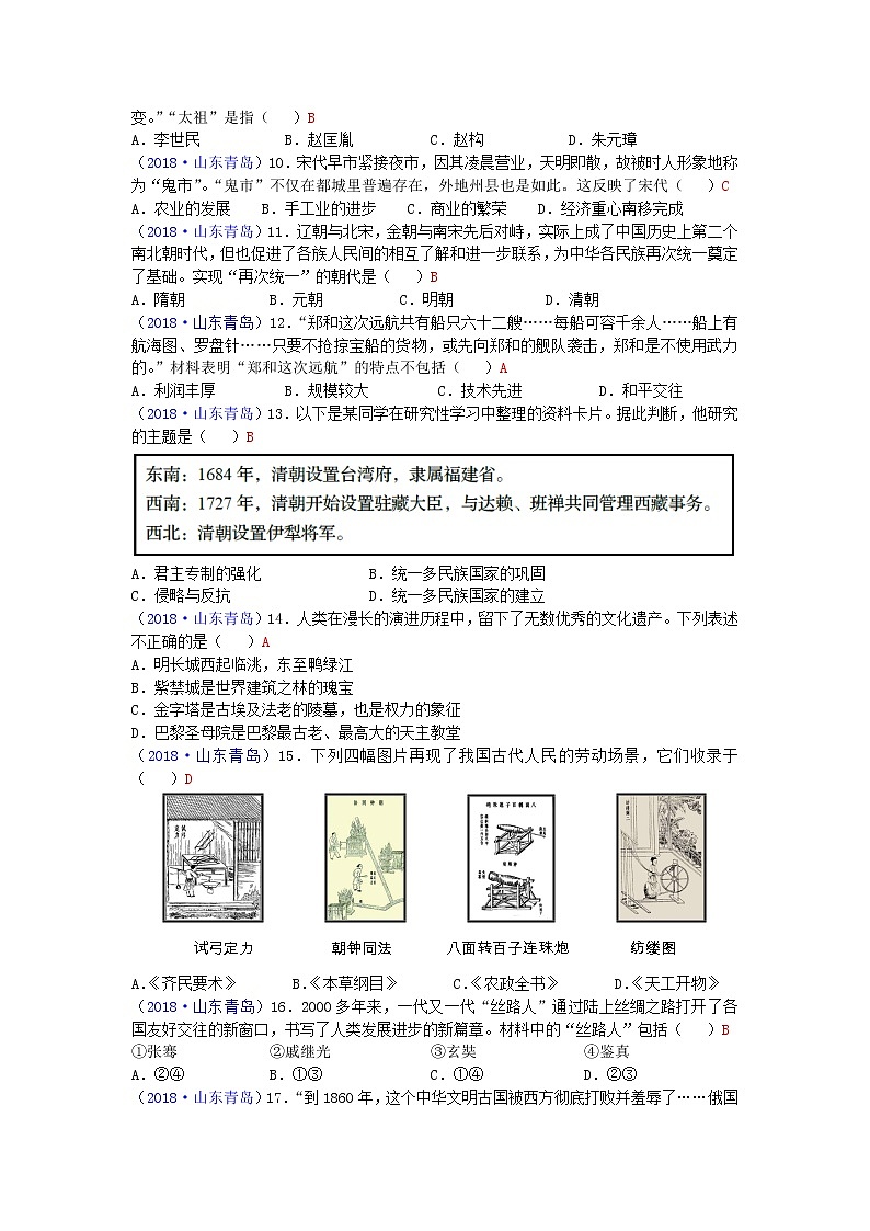2018年山东省青岛市中考历史试题02