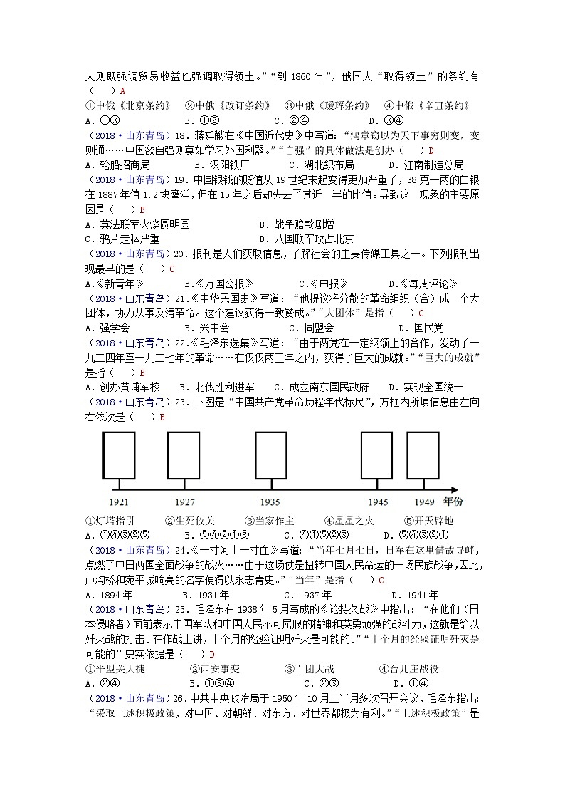 2018年山东省青岛市中考历史试题03