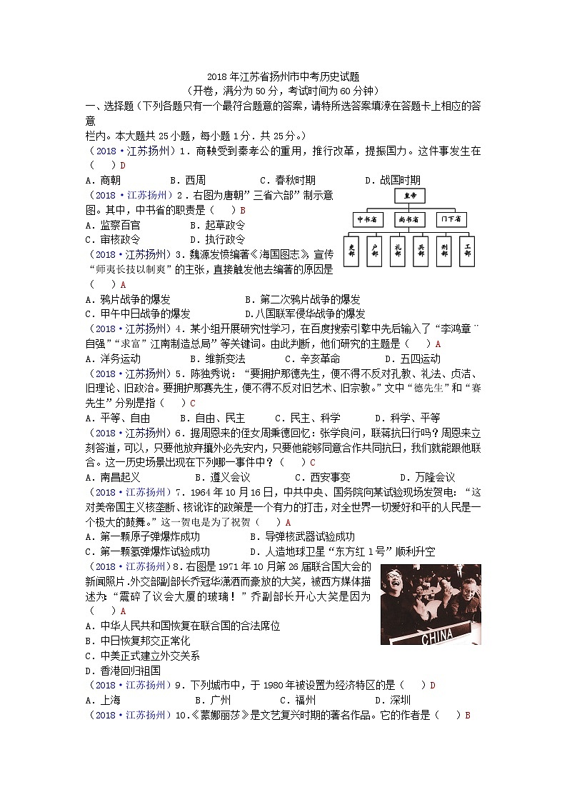 2018年江苏省扬州市中考历史试题01