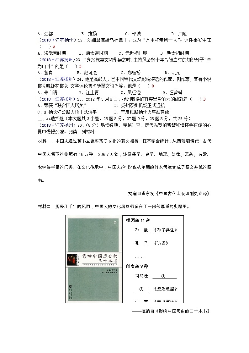 2018年江苏省扬州市中考历史试题03