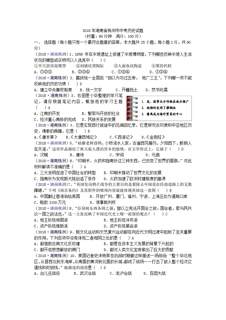 2018年湖南省株洲市中考历史试题第1页